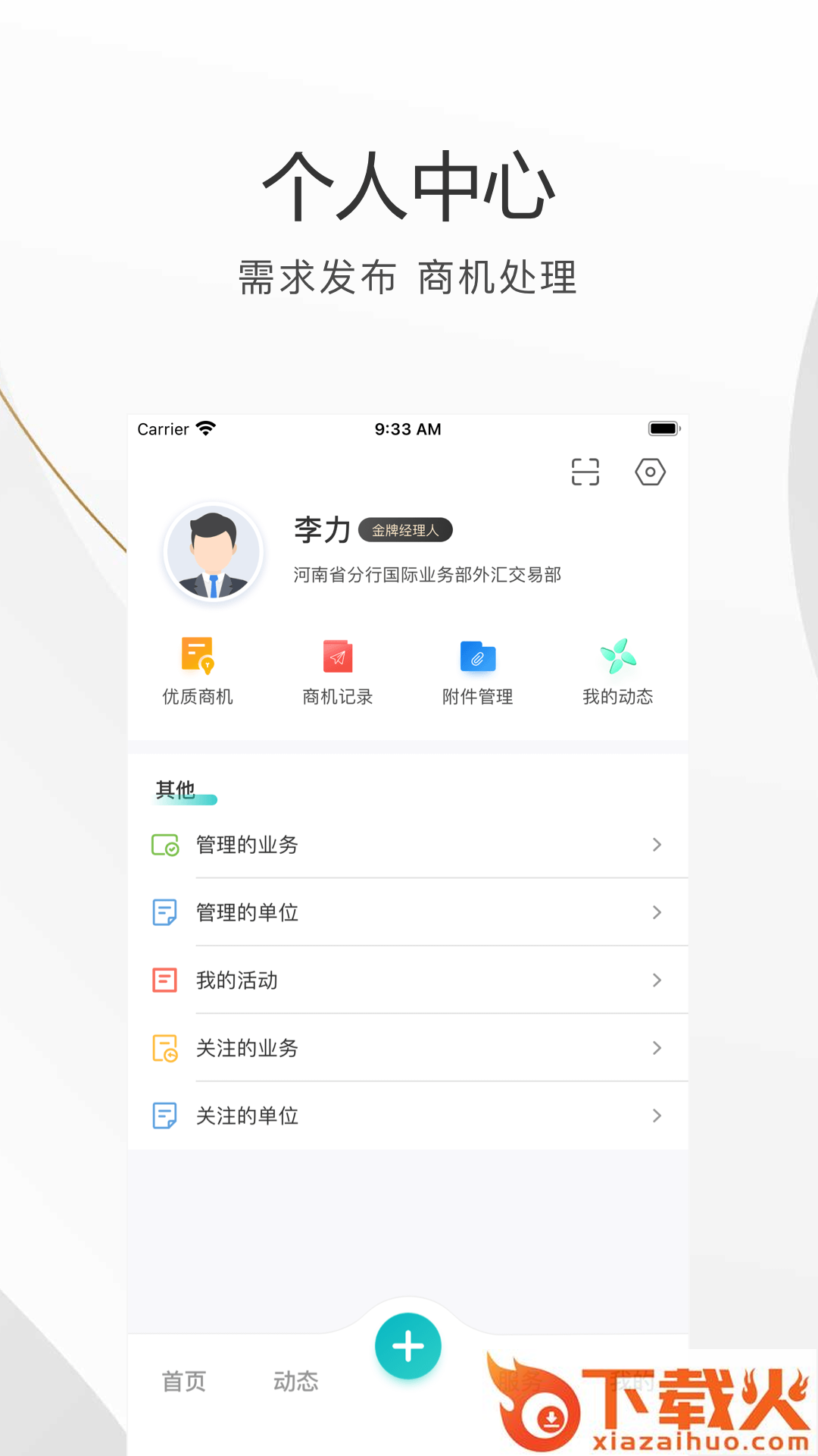 农银智慧招投app截图1