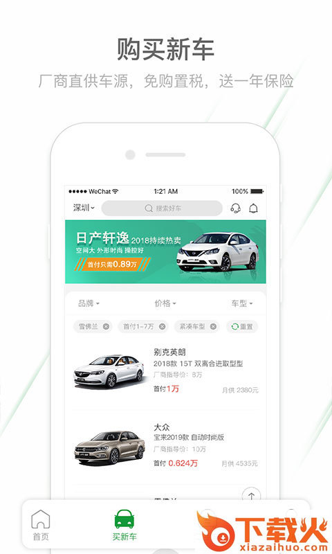 酷车app截图1