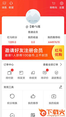 红马优购 v1.0.75 手机版截图2