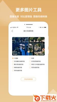 照片恢复修复精灵截图2
