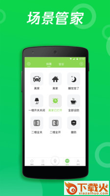 Wulian智能家居app v6.3.9.3 官方版截图2