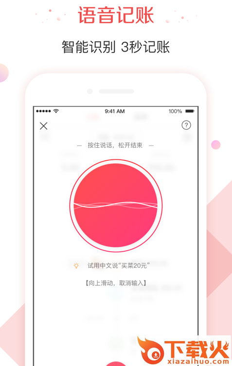 有鱼记账软件下载截图1