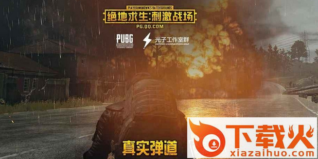 易云刺激战场助手无限礼包辅助截图1