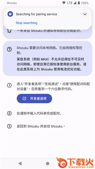 Shizuku Manager安卓app v13.5.4 官方最新版截图1