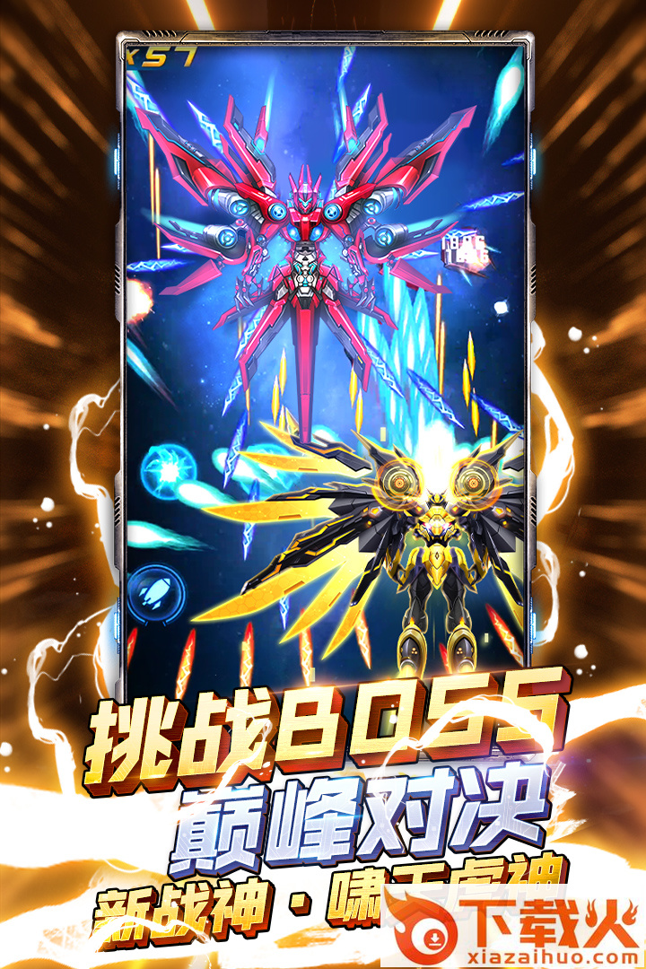 王牌机战手游 v2.4.1 安卓版截图2