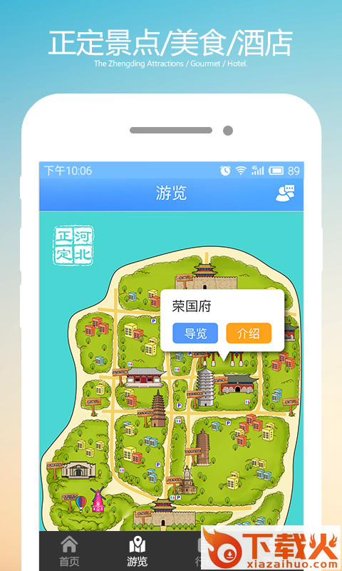 正定旅游截图1