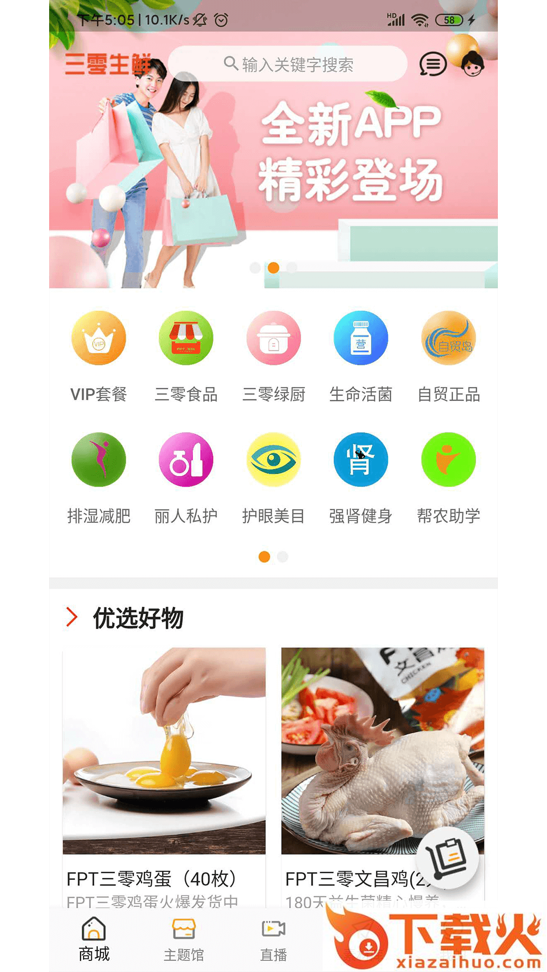 三零生鲜app截图1