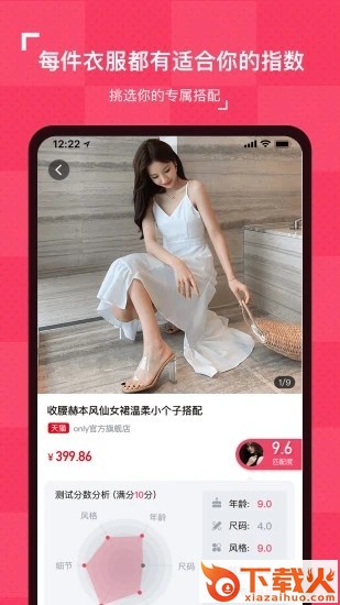 搭你app(穿搭服务) v1.0.0 最新版截图2