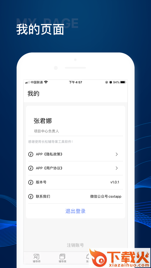 长松小辅app-解决企业问题截图2