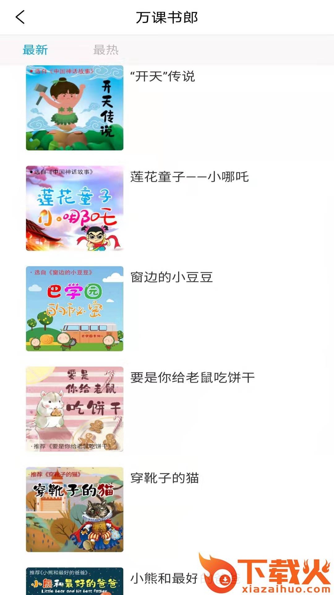 万课奇迹截图1