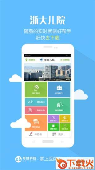 浙江儿院ios版 v2.1.8 iphone版 截图1