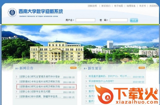 西南大学数字迎新系统 官网版 截图1