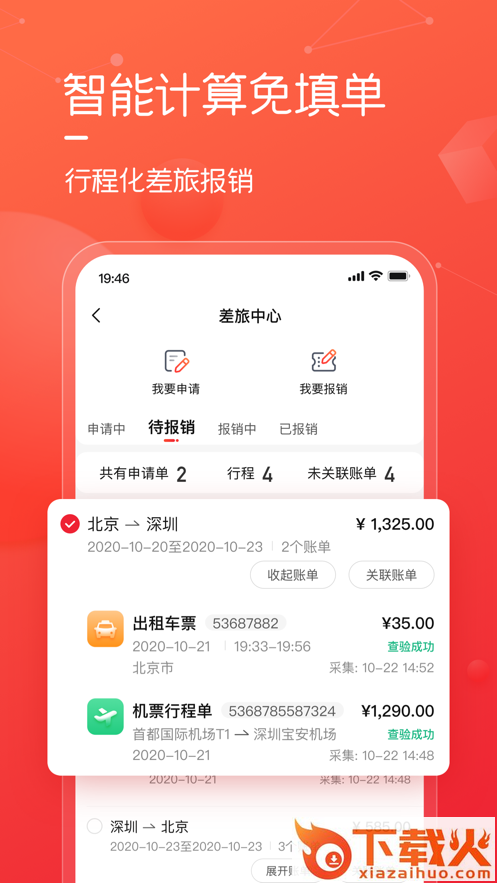 友费控app截图1