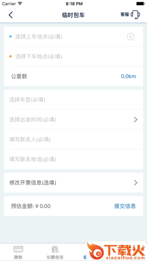 驿动汽车截图2