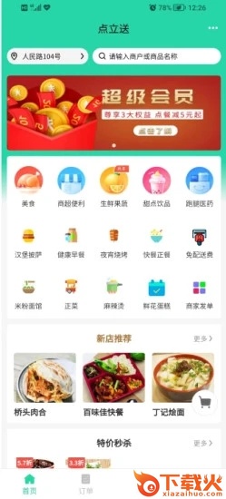 点立送截图2