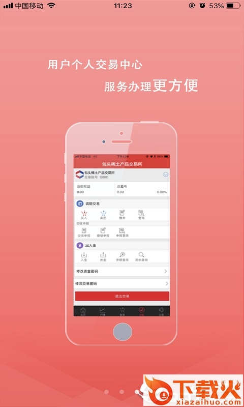 稀交所截图1