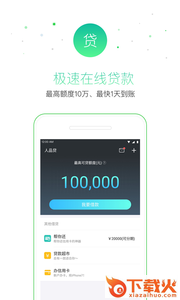 51信用卡管家(个人征信查询)官方下载截图1