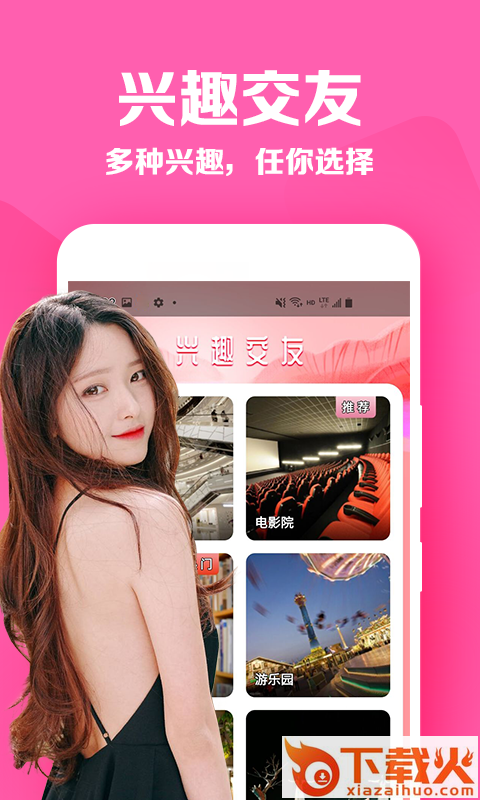 花季交友截图2