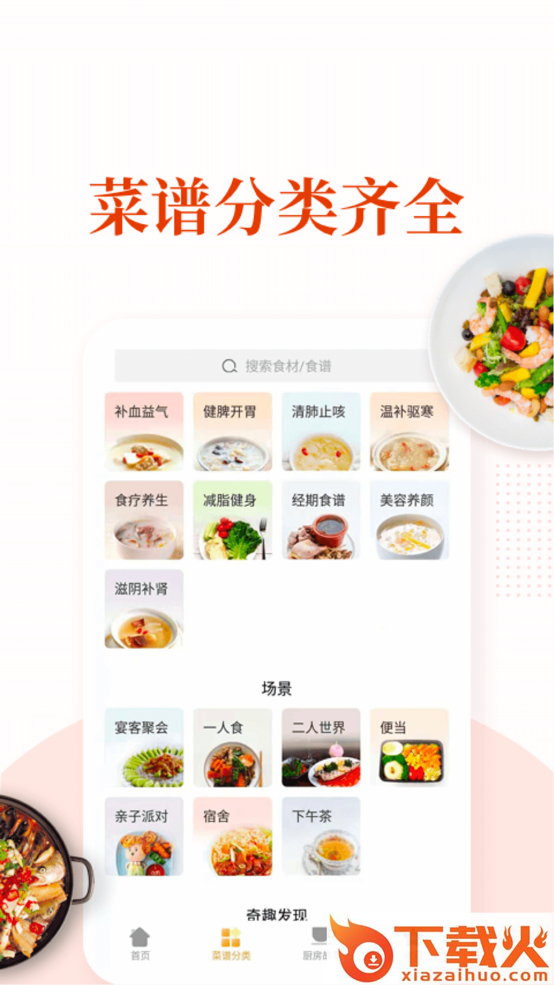 家常菜做法大全截图2