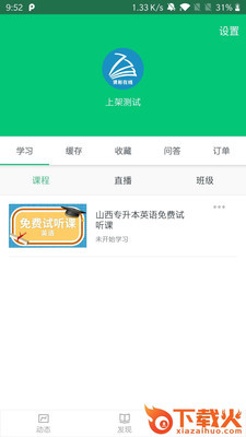 贤彬在线截图2