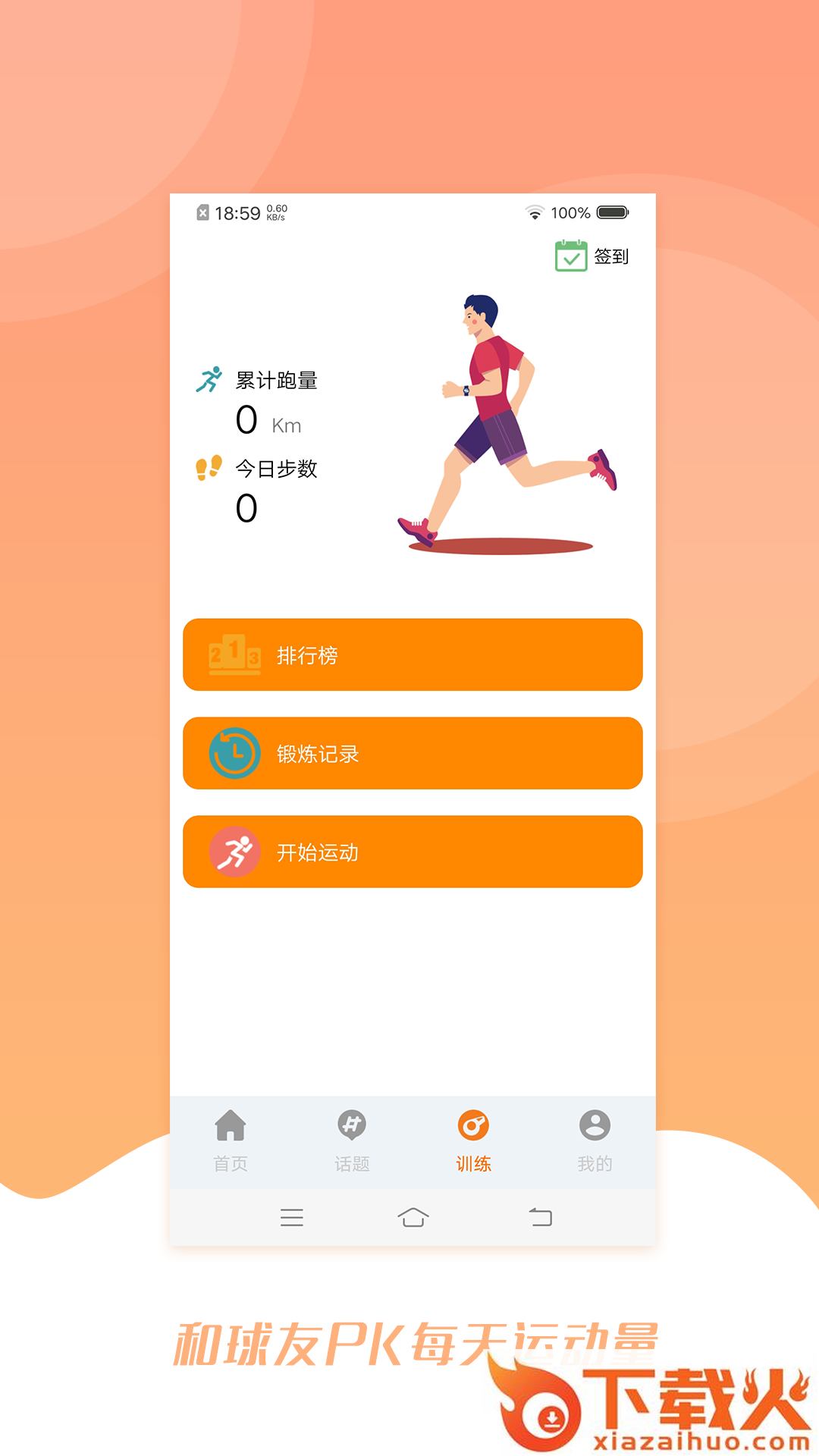 多米看球截图1