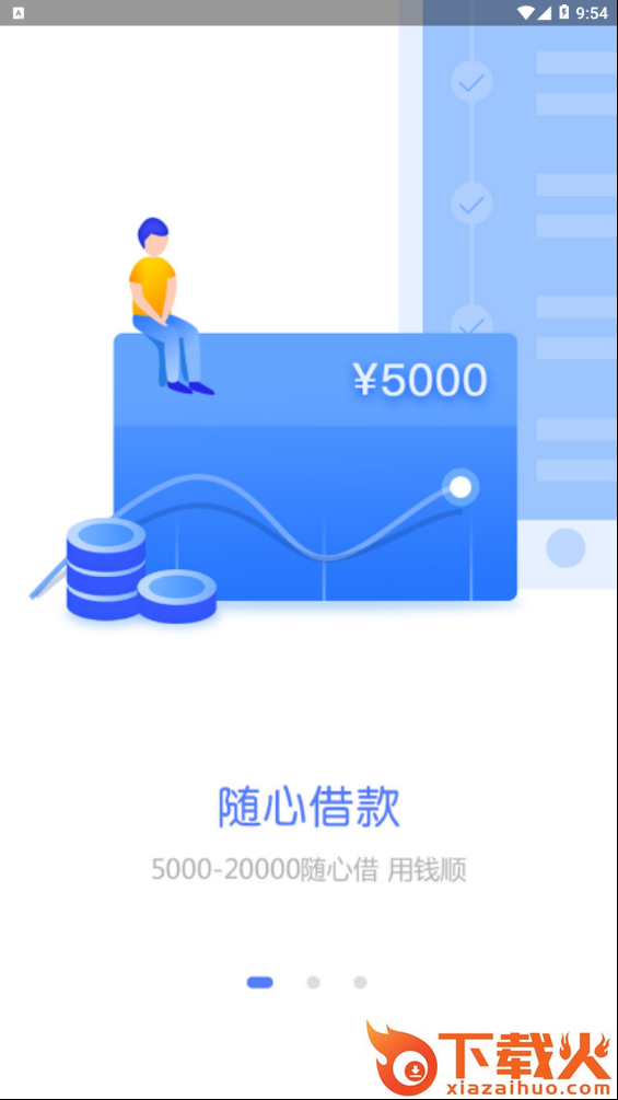 用钱顺官方版截图1