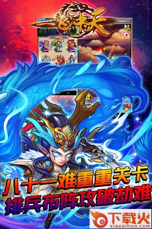 一飞冲天手游 v1.0.20 安卓版截图1
