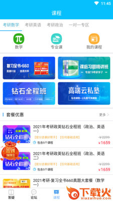 研题宝库截图1