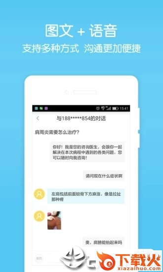 百度拇指医生APP截图2
