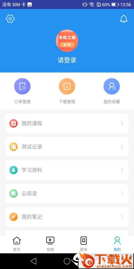 一建市政工程考试截图2