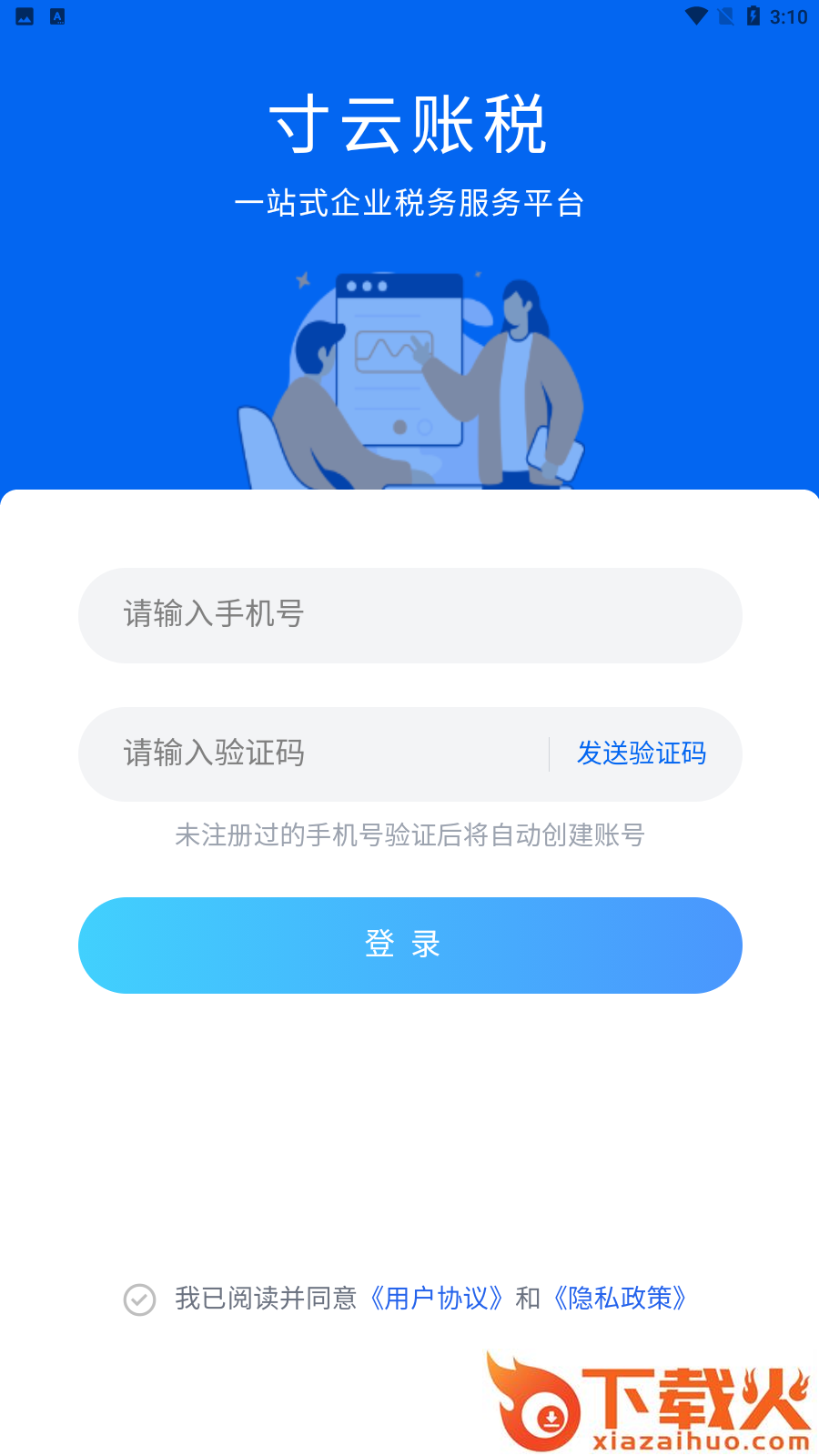 寸云账税截图2