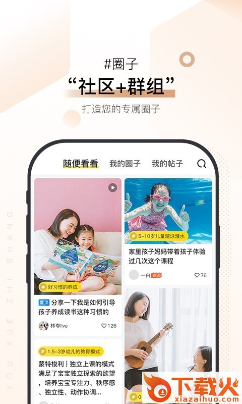 优学至上截图1