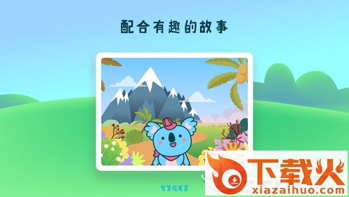 憨憨学数学截图1