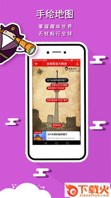 景点讲解app截图2