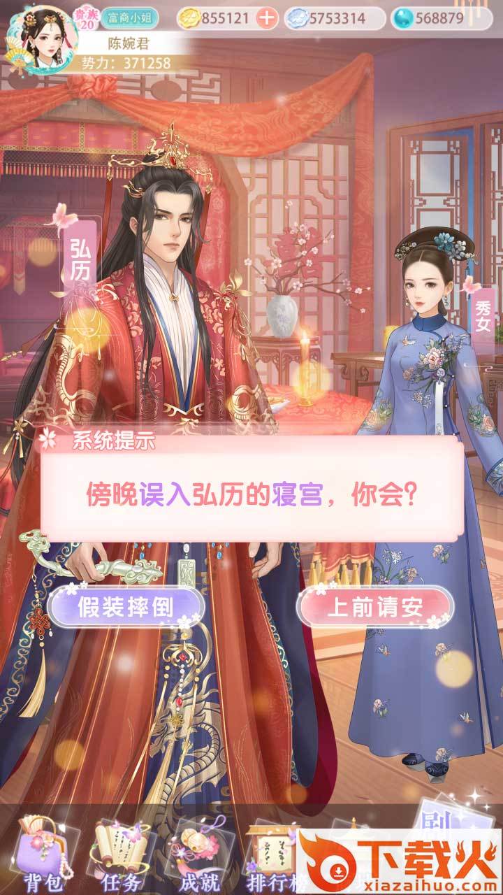 倾世盛妃截图1