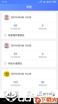 共享单车治理 v1.9 安卓版截图1