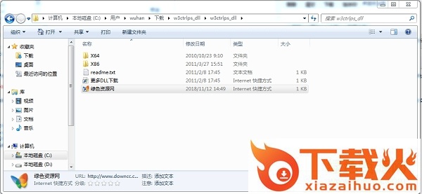 w3ctrlps.dll免费下载