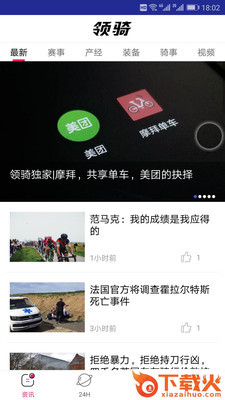 领骑截图1