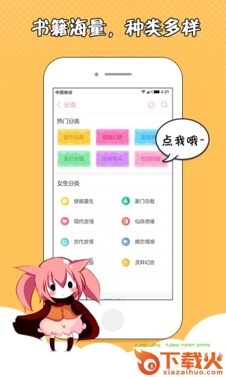 萌萌书屋iPhone