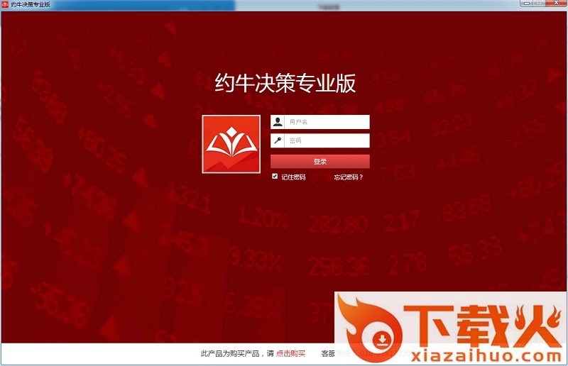 约牛决策分析系统 v1.0.3.0 官方最新版 截图2