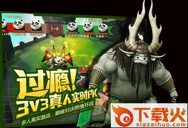 功夫熊猫3电脑版游戏 v1.0.51 pc最新版本 截图1