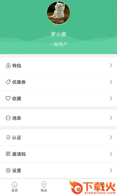 绿智租截图2