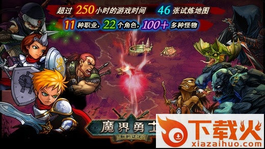 魔界勇士iPhone v6.1 苹果版 截图2