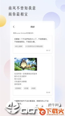 Cozyou v1.1.6.1.1 安卓版截图2