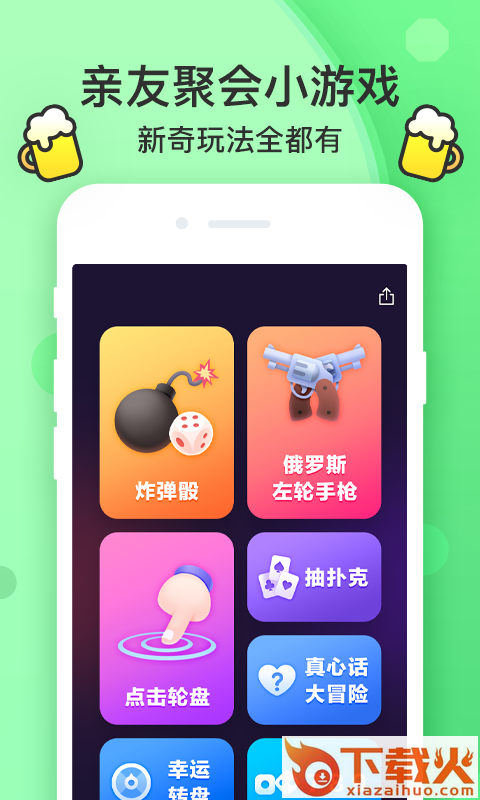 谁喝酒截图1