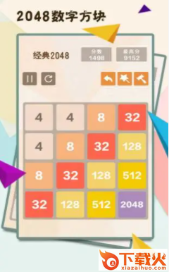 2048数字方块截图3