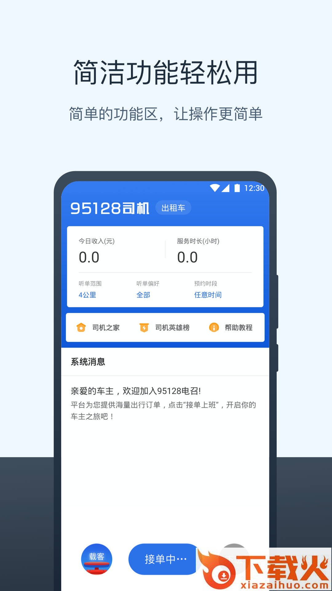 95128打车司机端app截图1