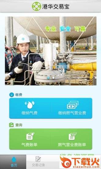 港华交易宝电脑版 v1.0.21.0 官方pc版 截图1