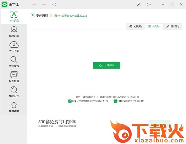 识字体 识字体电脑客户端