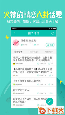广州妈妈网life版截图1